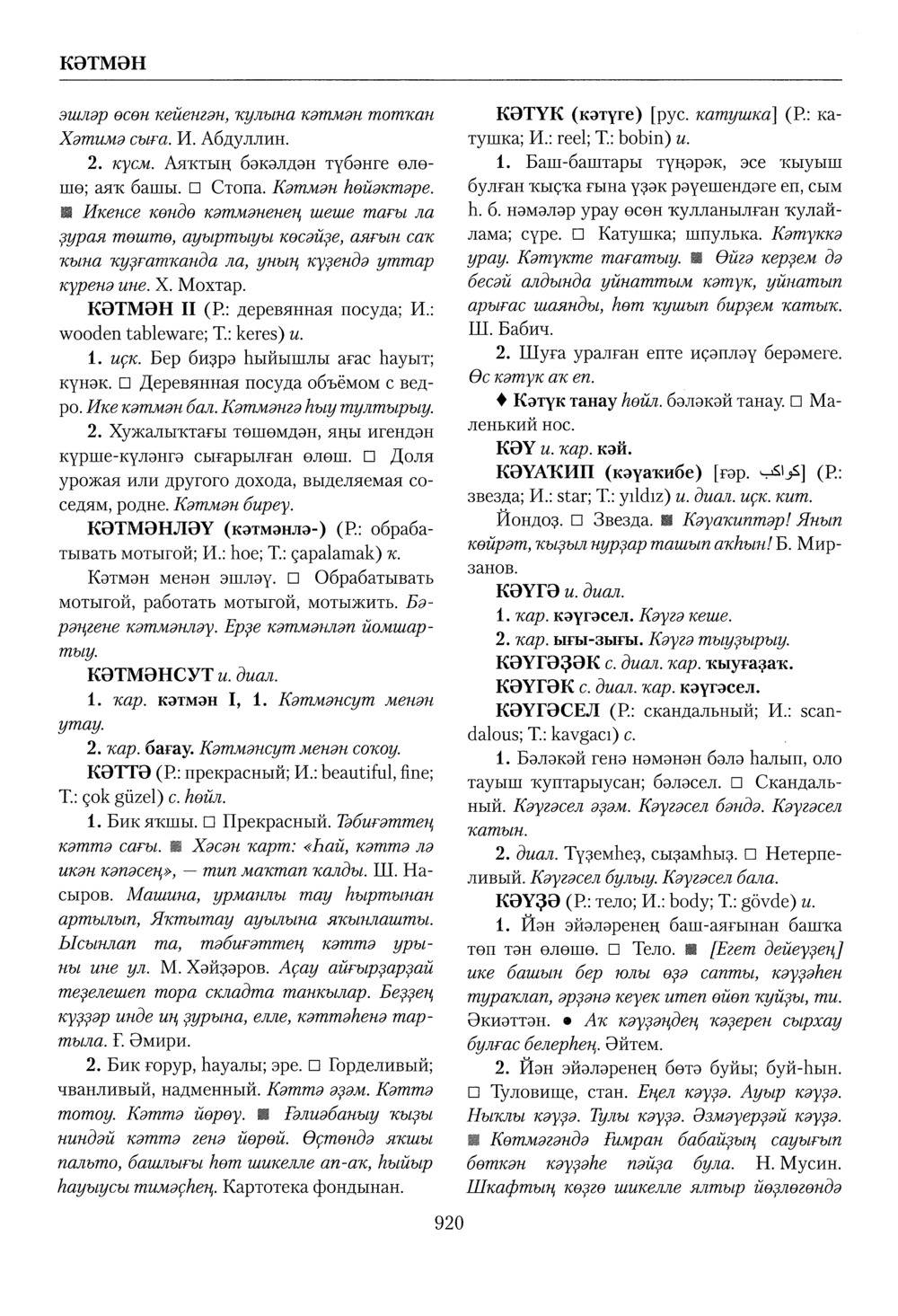 Башҡорт теленең академик һүҙлеге. Том IV