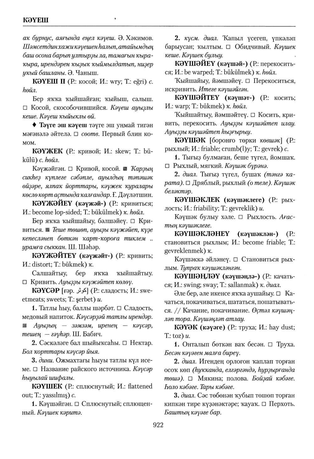 Башҡорт теленең академик һүҙлеге. Том IV