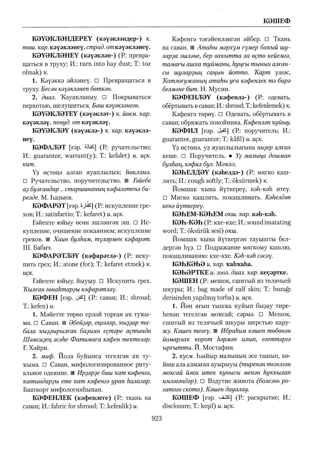 Башҡорт теленең академик һүҙлеге. Том IV