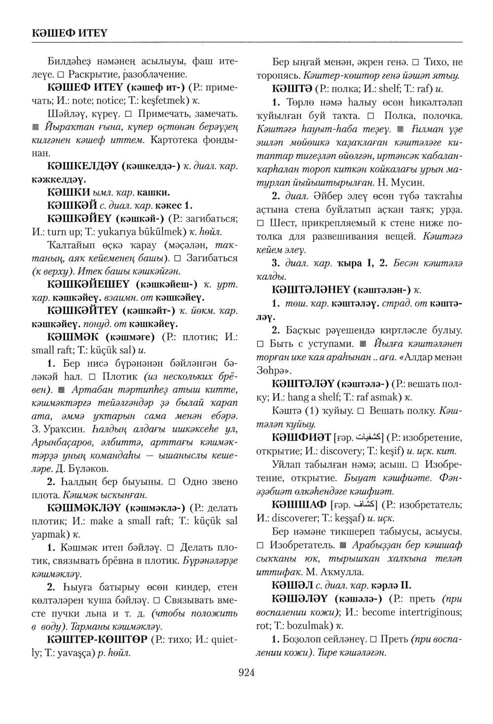 Башҡорт теленең академик һүҙлеге. Том IV