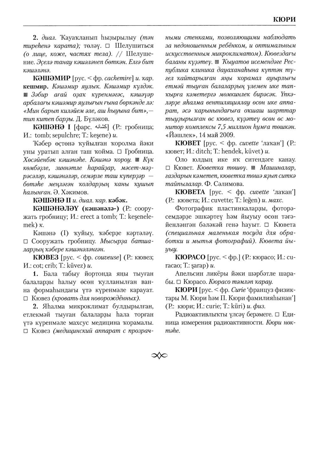 Башҡорт теленең академик һүҙлеге. Том IV