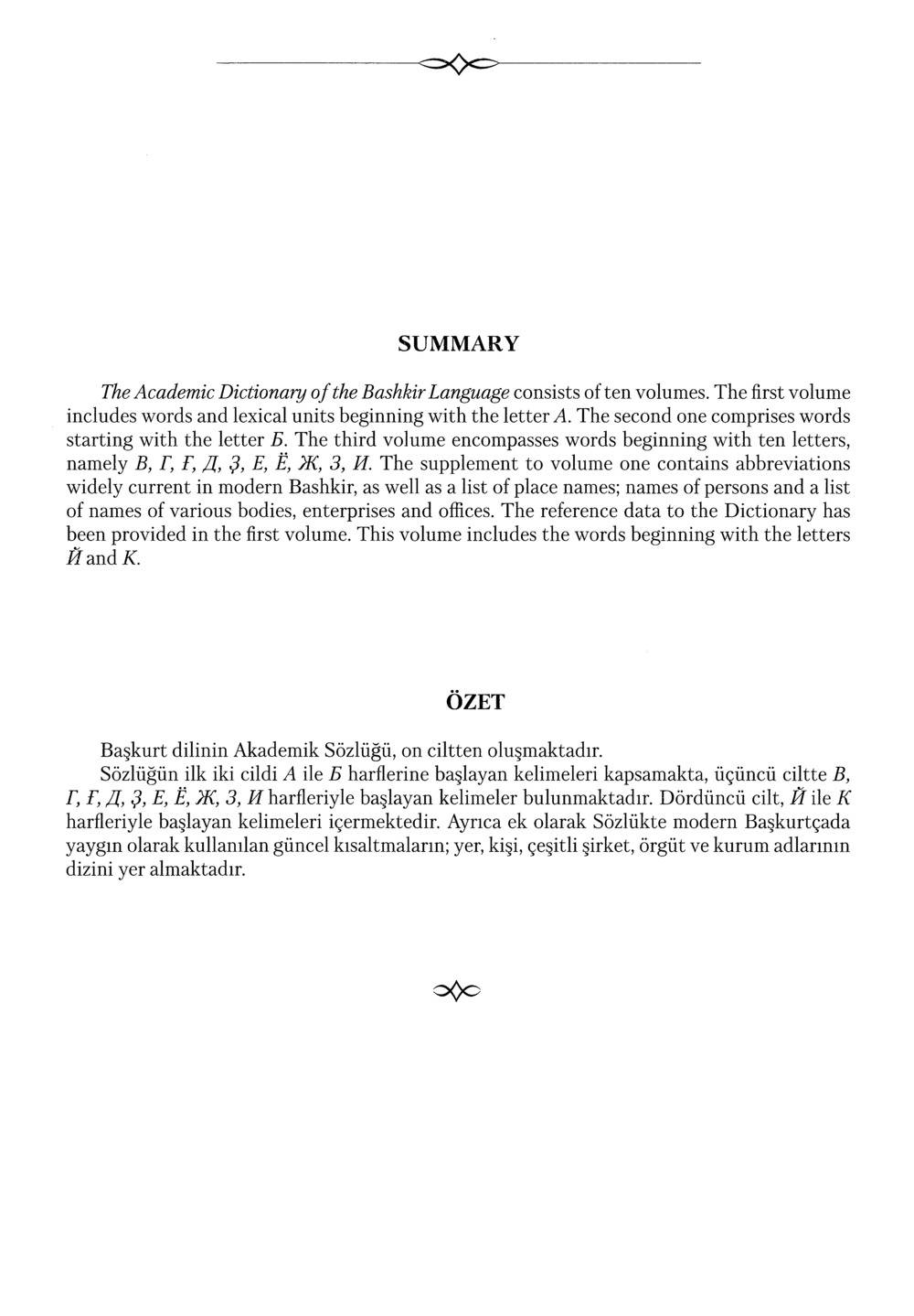 Башҡорт теленең академик һүҙлеге. Том IV