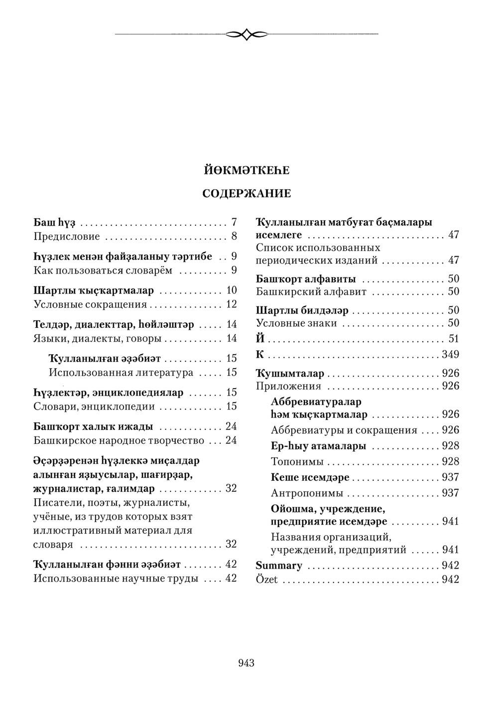 Башҡорт теленең академик һүҙлеге. Том IV