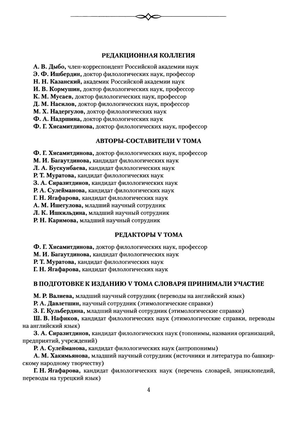 Башҡорт теленең академик һүҙлеге. Том V