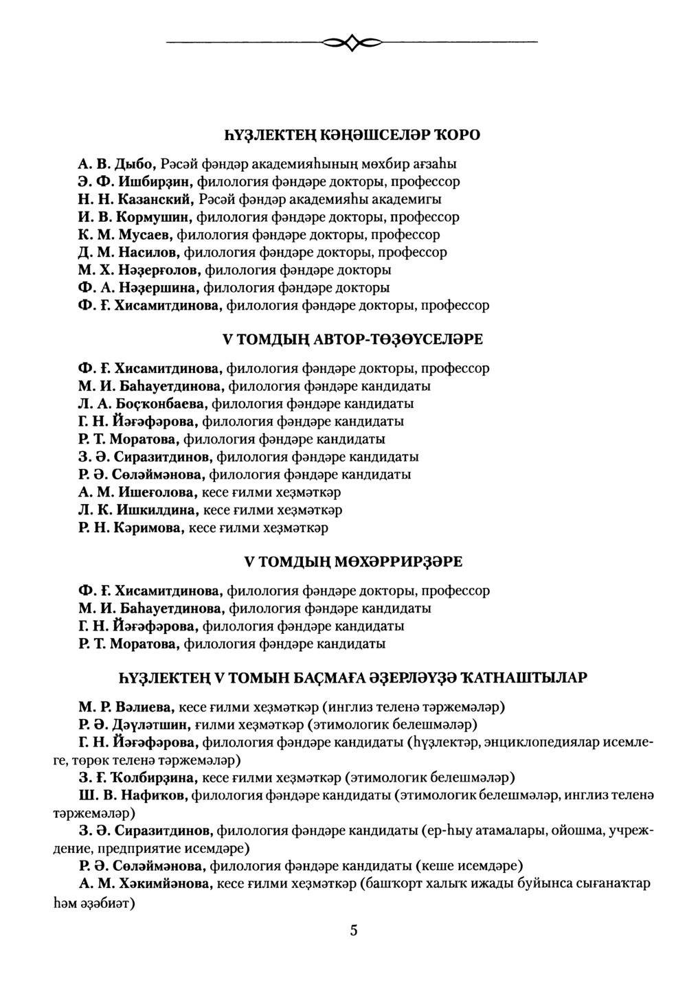 Башҡорт теленең академик һүҙлеге. Том V