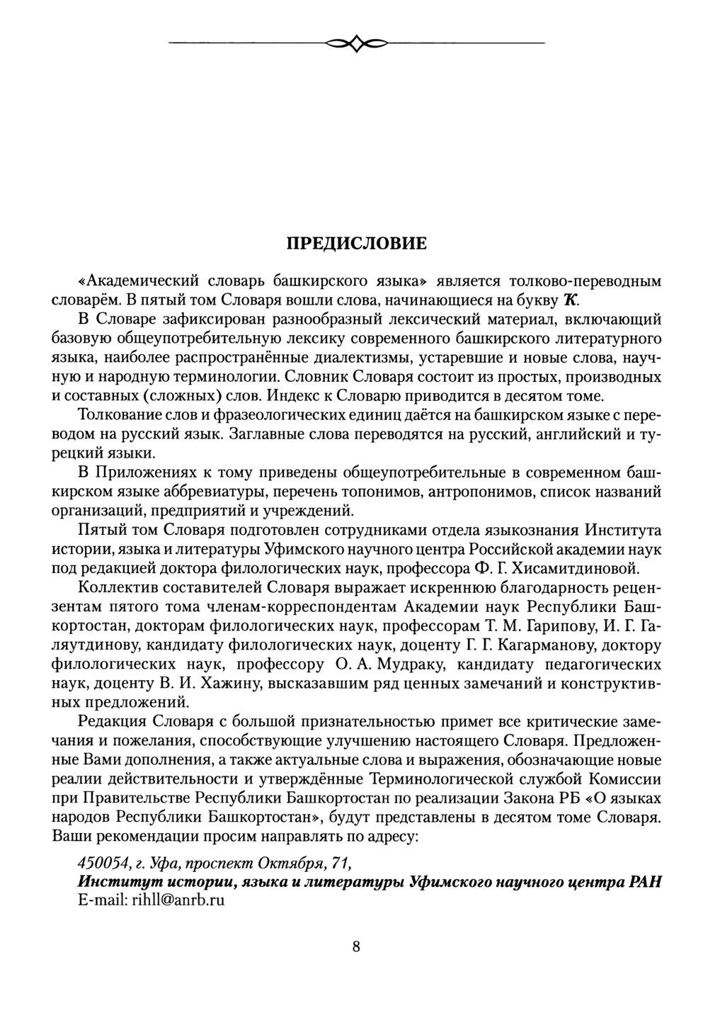 Башҡорт теленең академик һүҙлеге. Том V