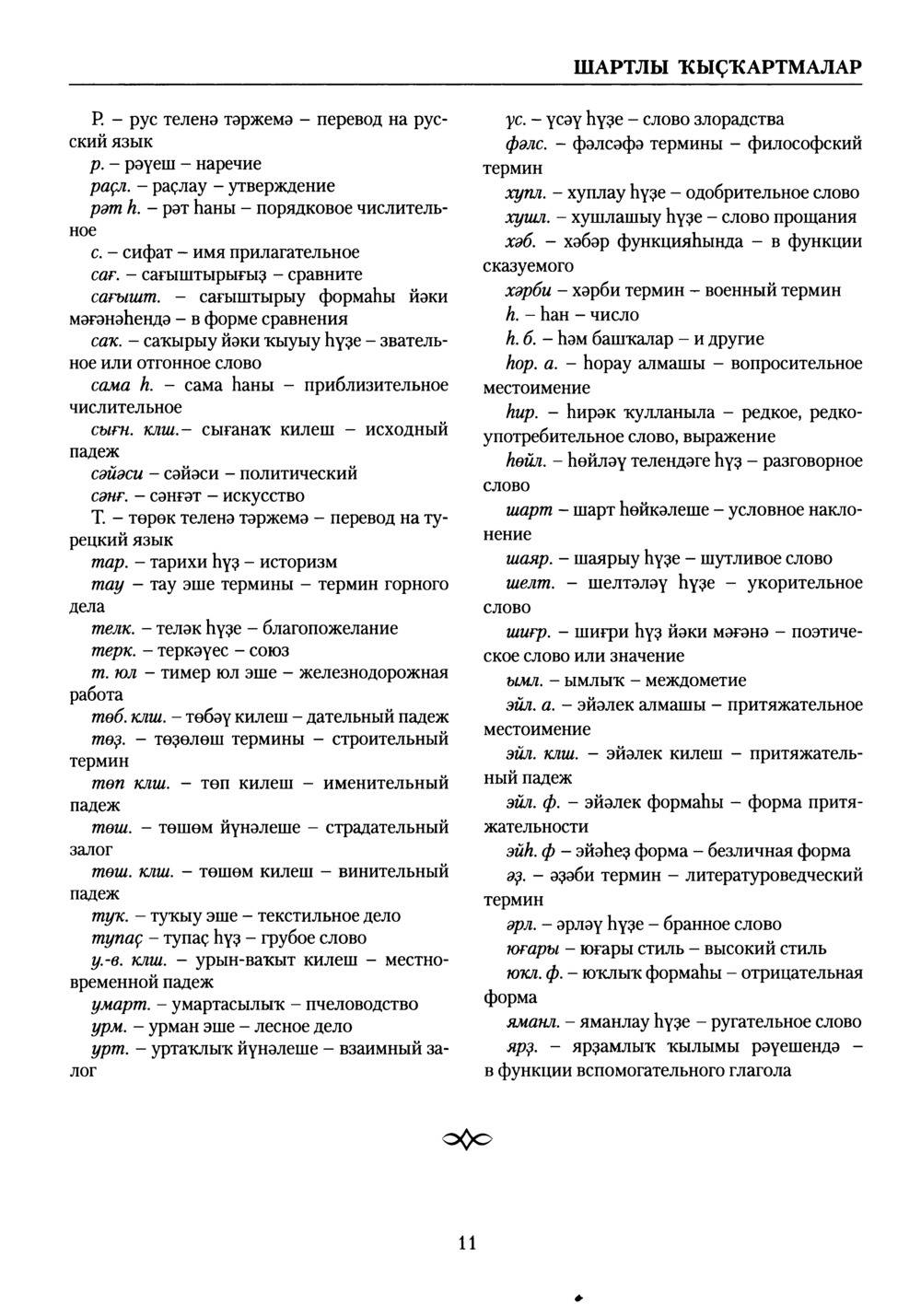 Башҡорт теленең академик һүҙлеге. Том V