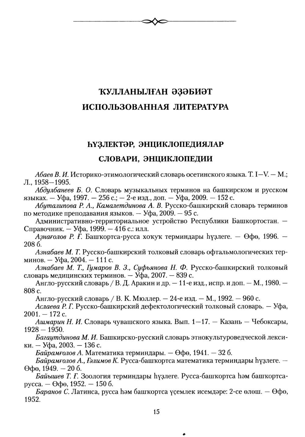 Башҡорт теленең академик һүҙлеге. Том V