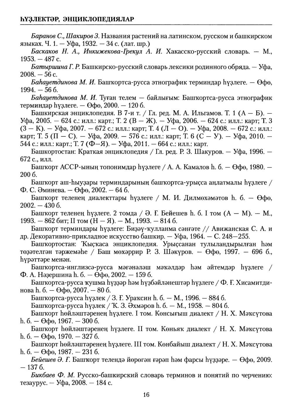 Башҡорт теленең академик һүҙлеге. Том V