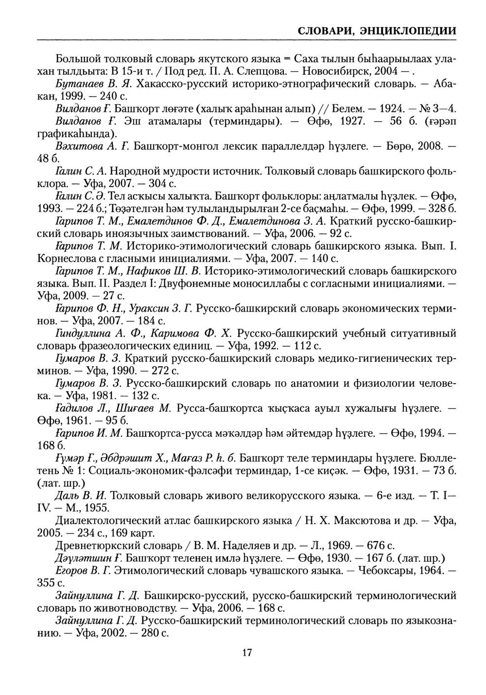 Башҡорт теленең академик һүҙлеге. Том V