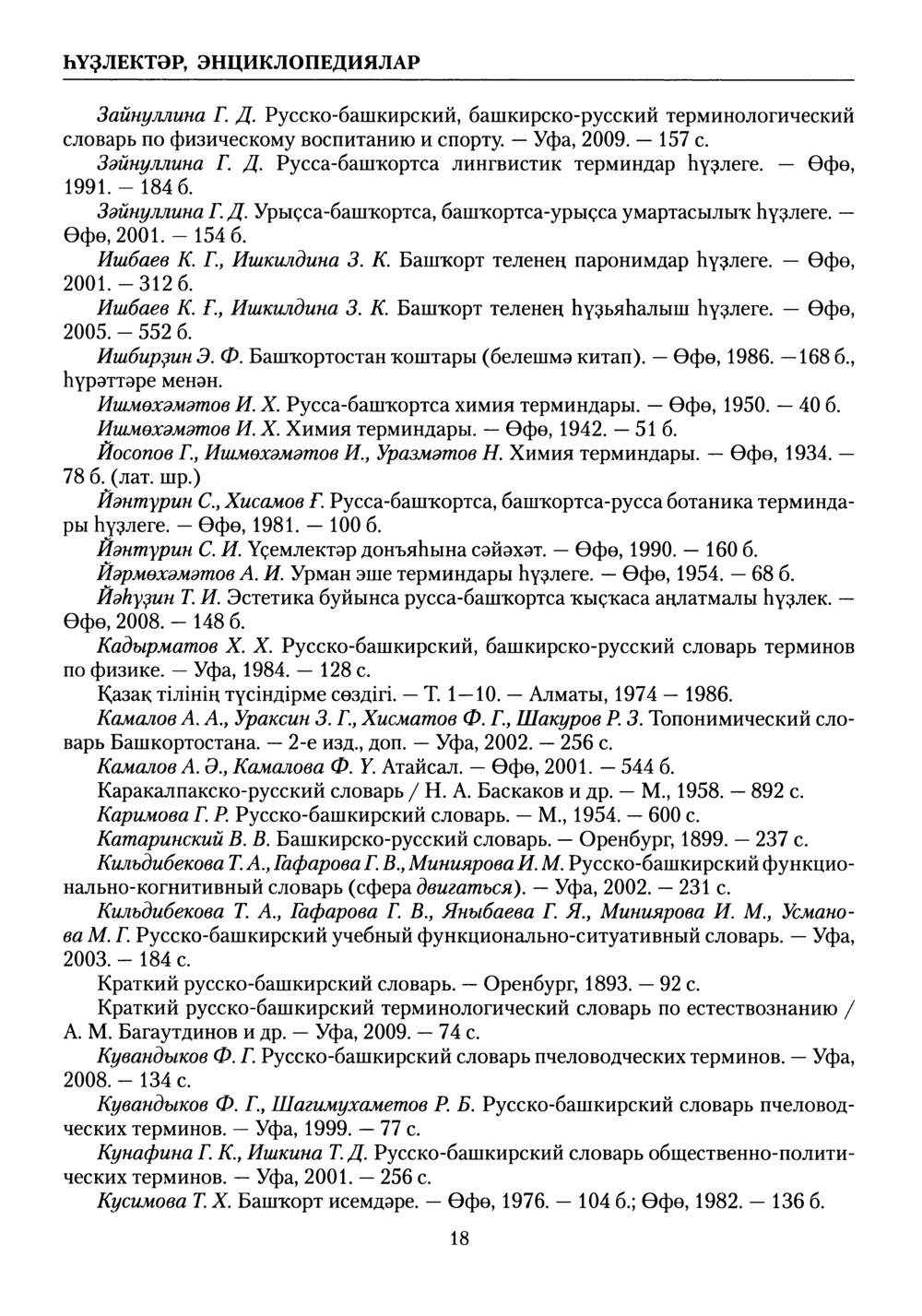 Башҡорт теленең академик һүҙлеге. Том V