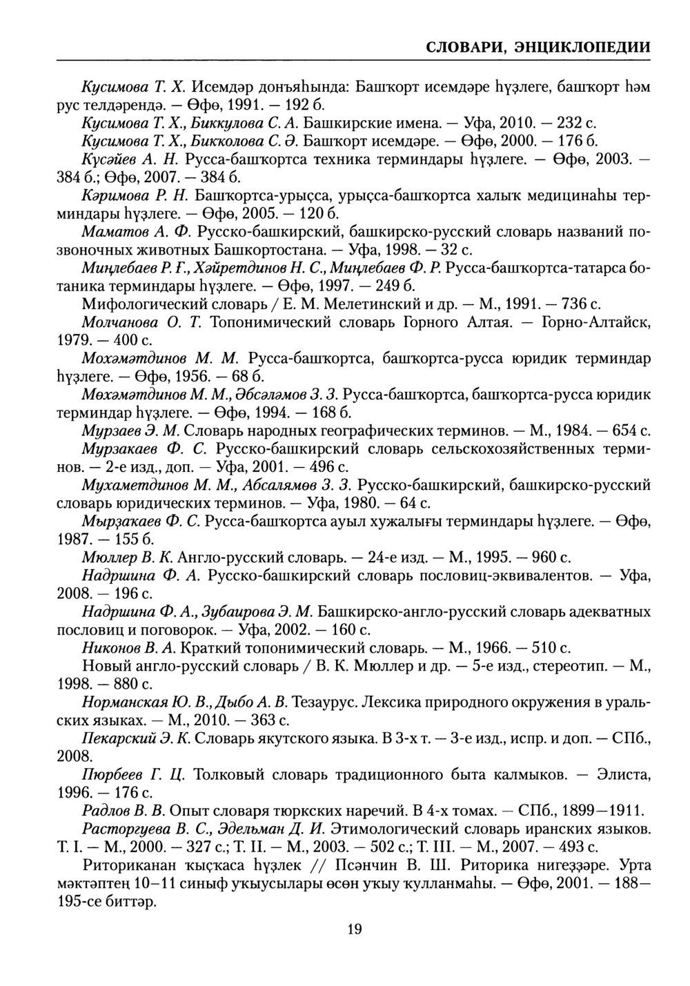 Башҡорт теленең академик һүҙлеге. Том V