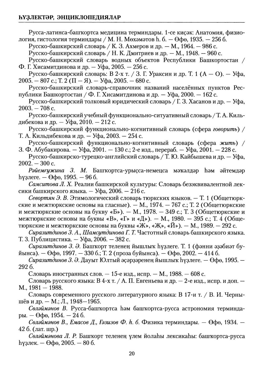 Башҡорт теленең академик һүҙлеге. Том V