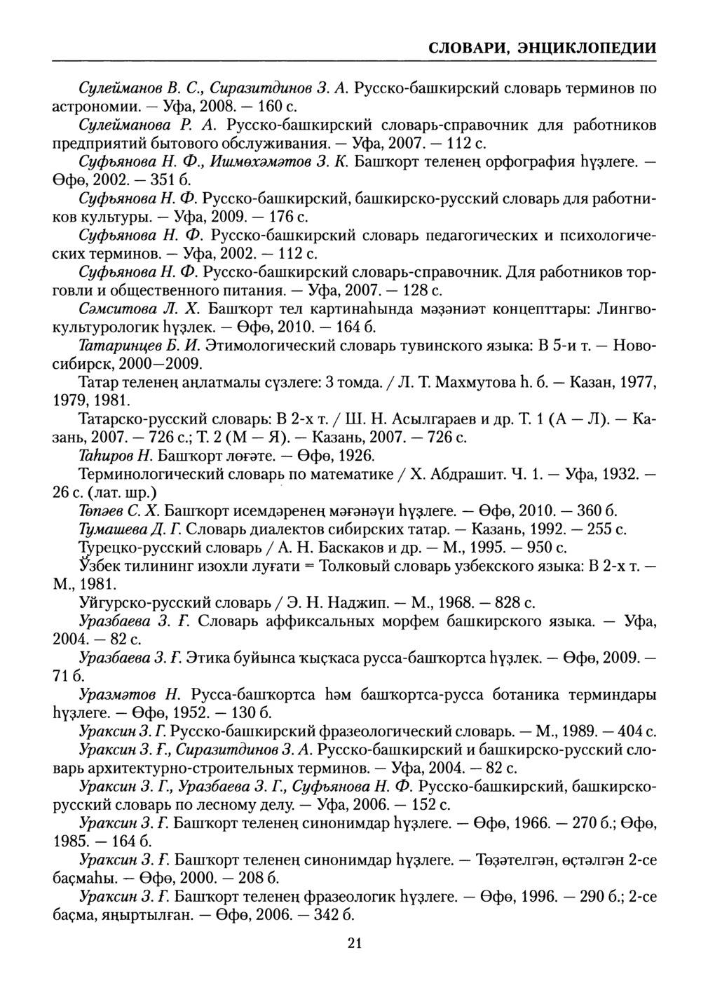 Башҡорт теленең академик һүҙлеге. Том V