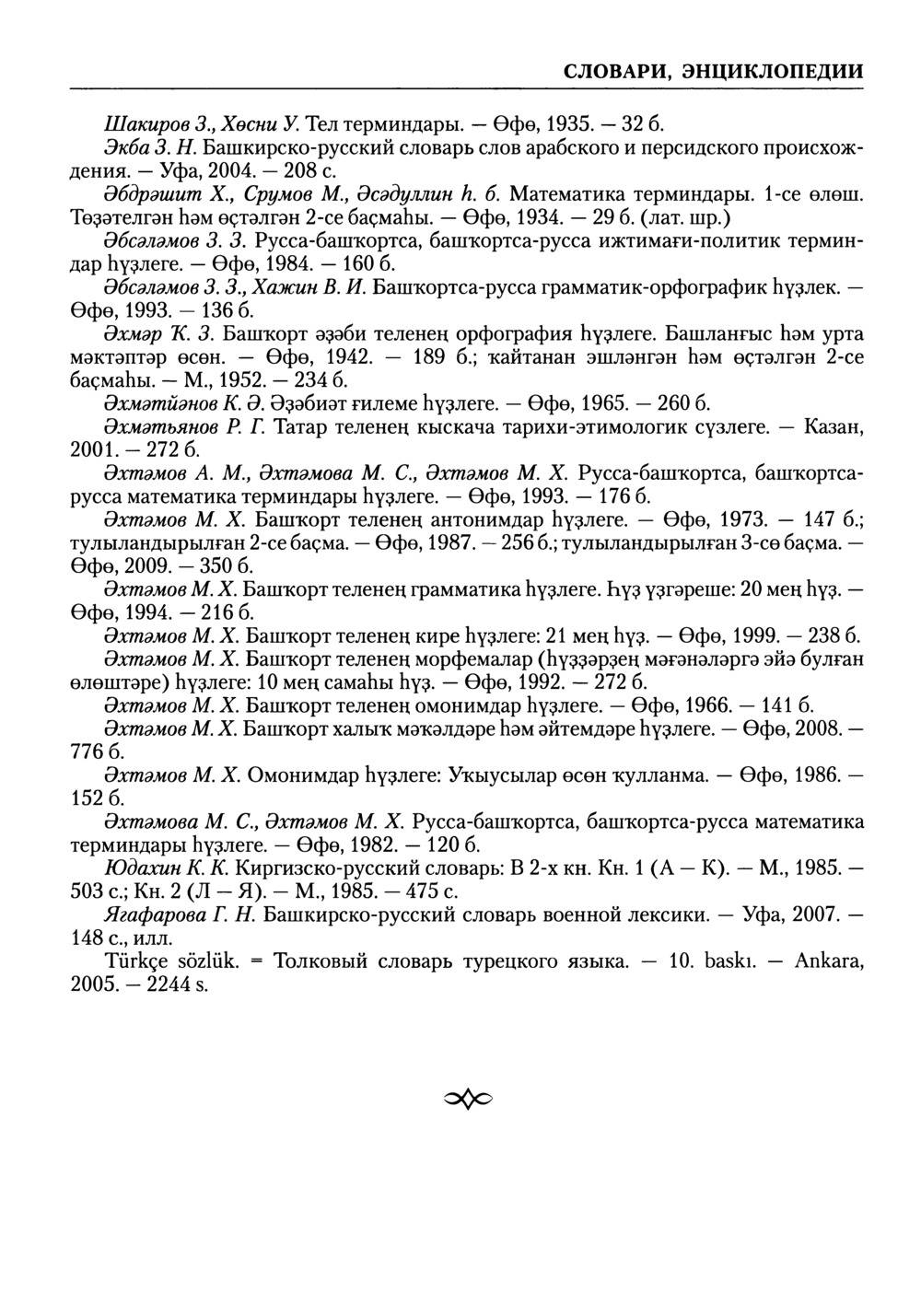 Башҡорт теленең академик һүҙлеге. Том V