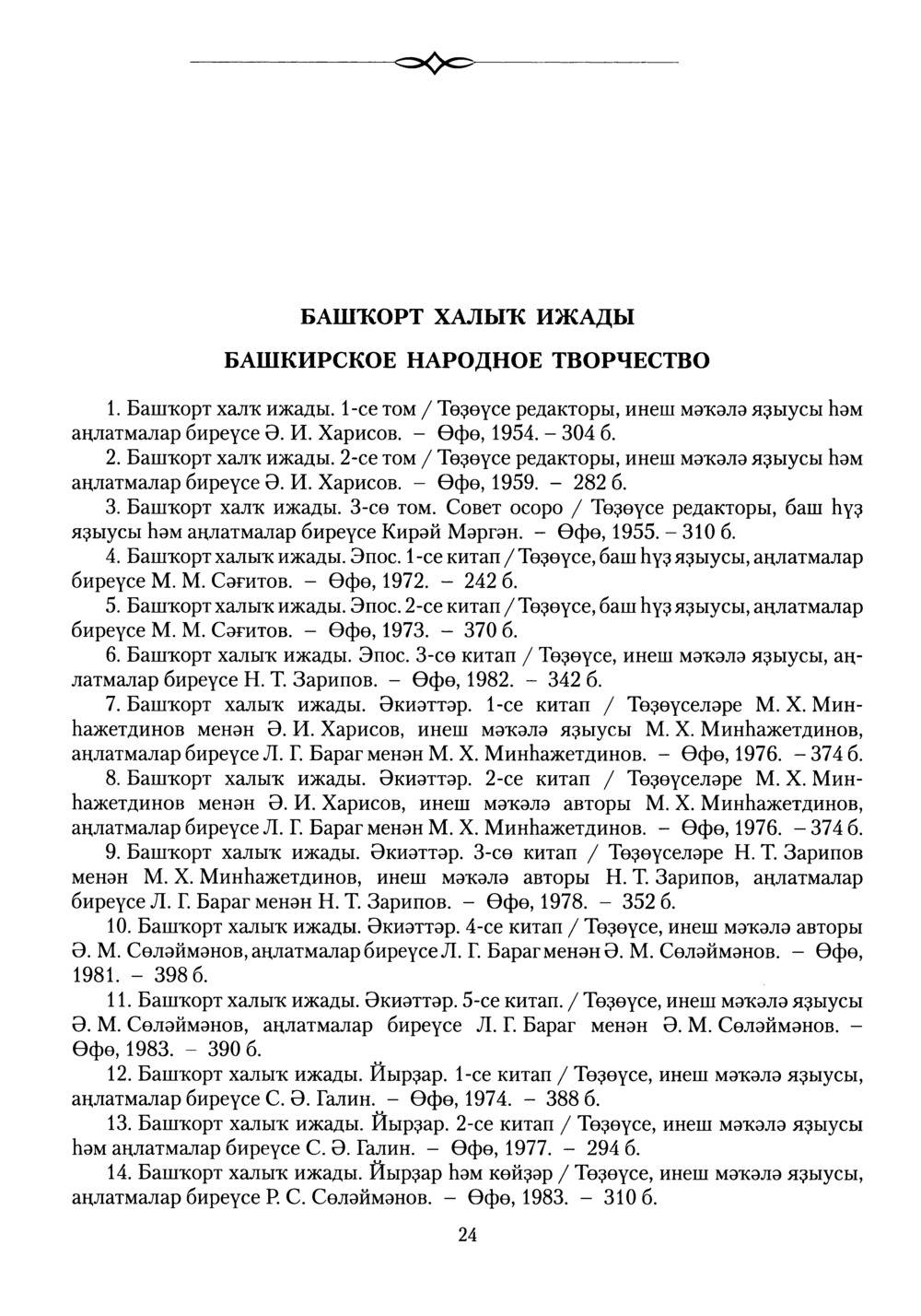 Башҡорт теленең академик һүҙлеге. Том V