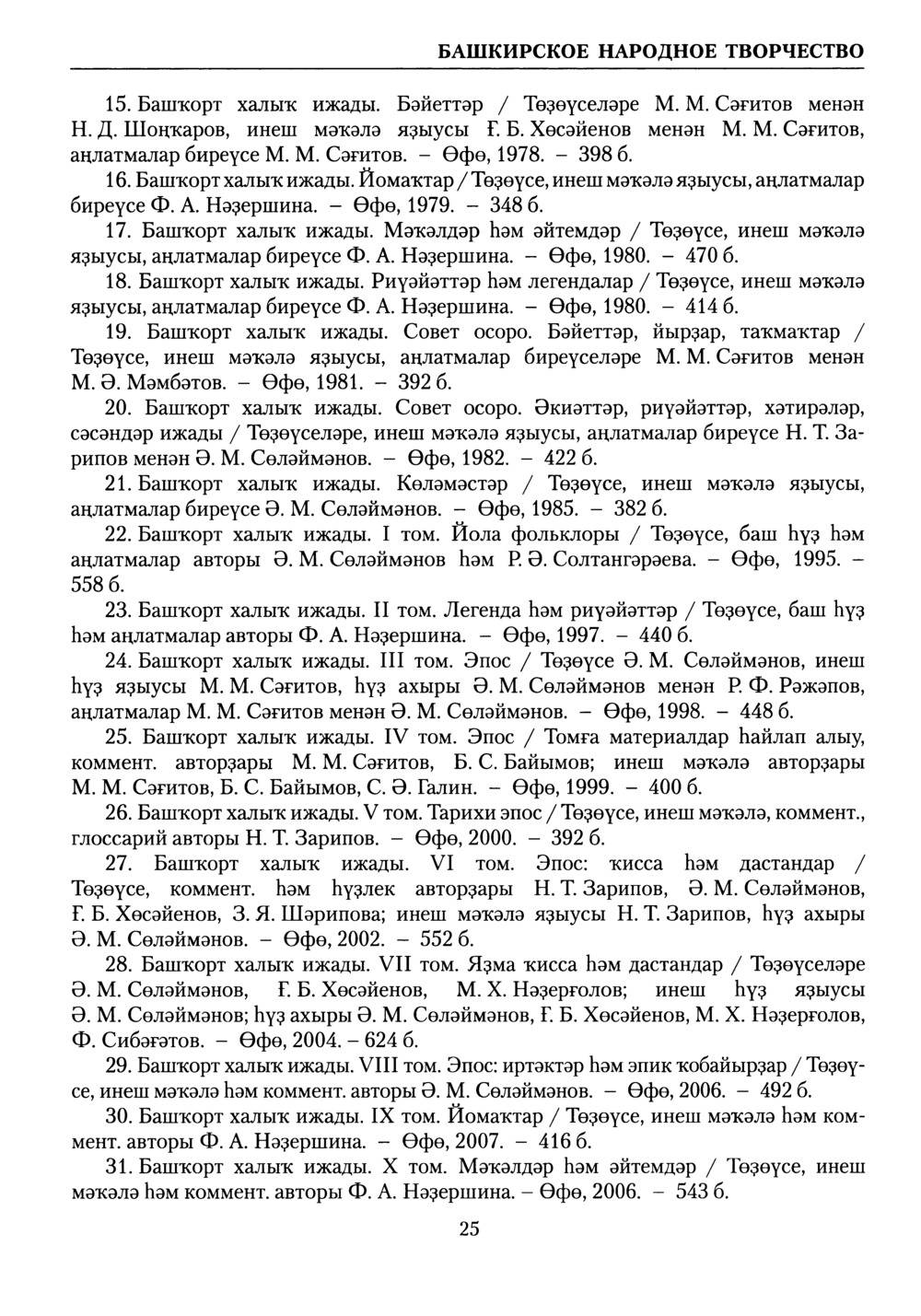 Башҡорт теленең академик һүҙлеге. Том V