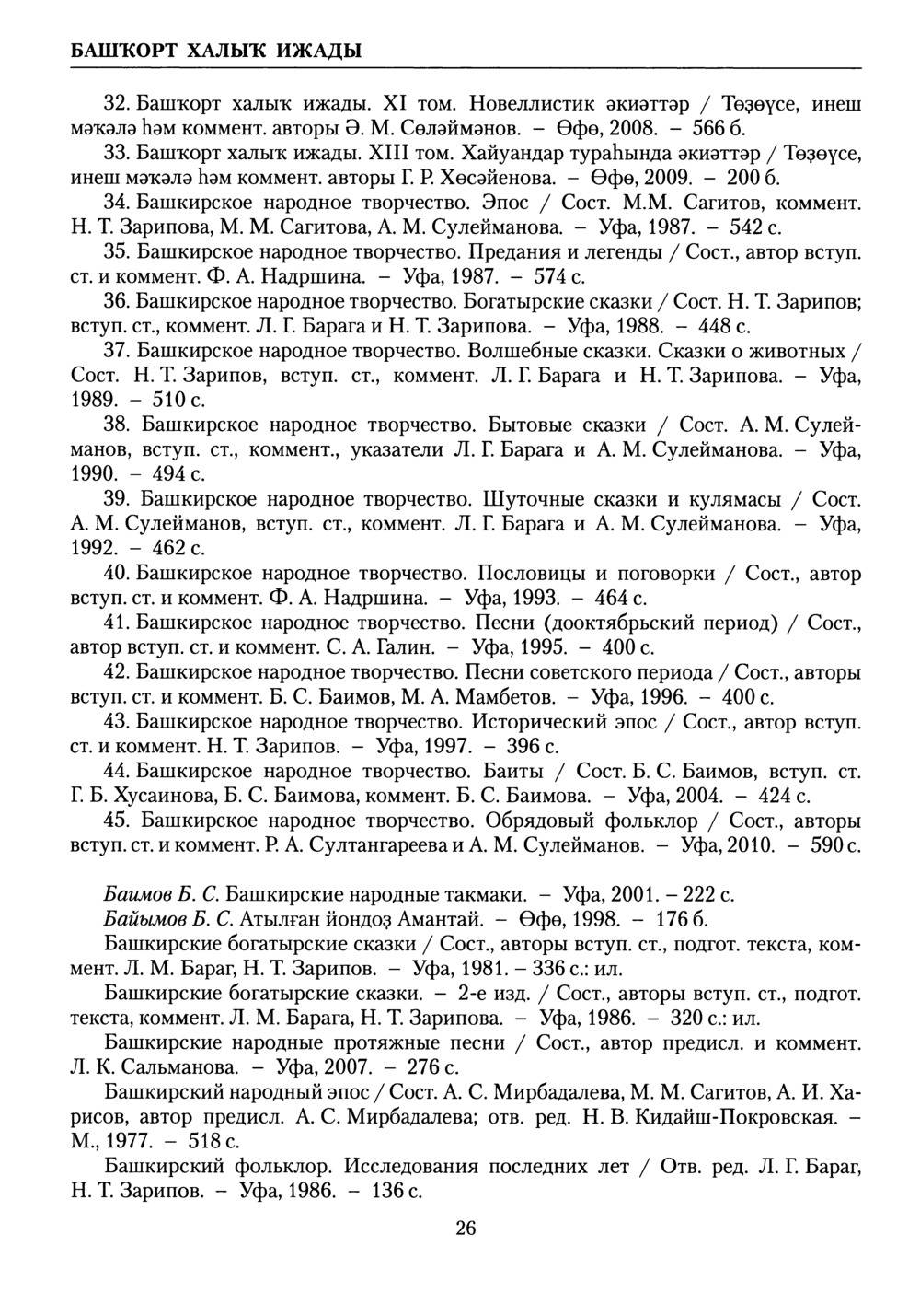 Башҡорт теленең академик һүҙлеге. Том V