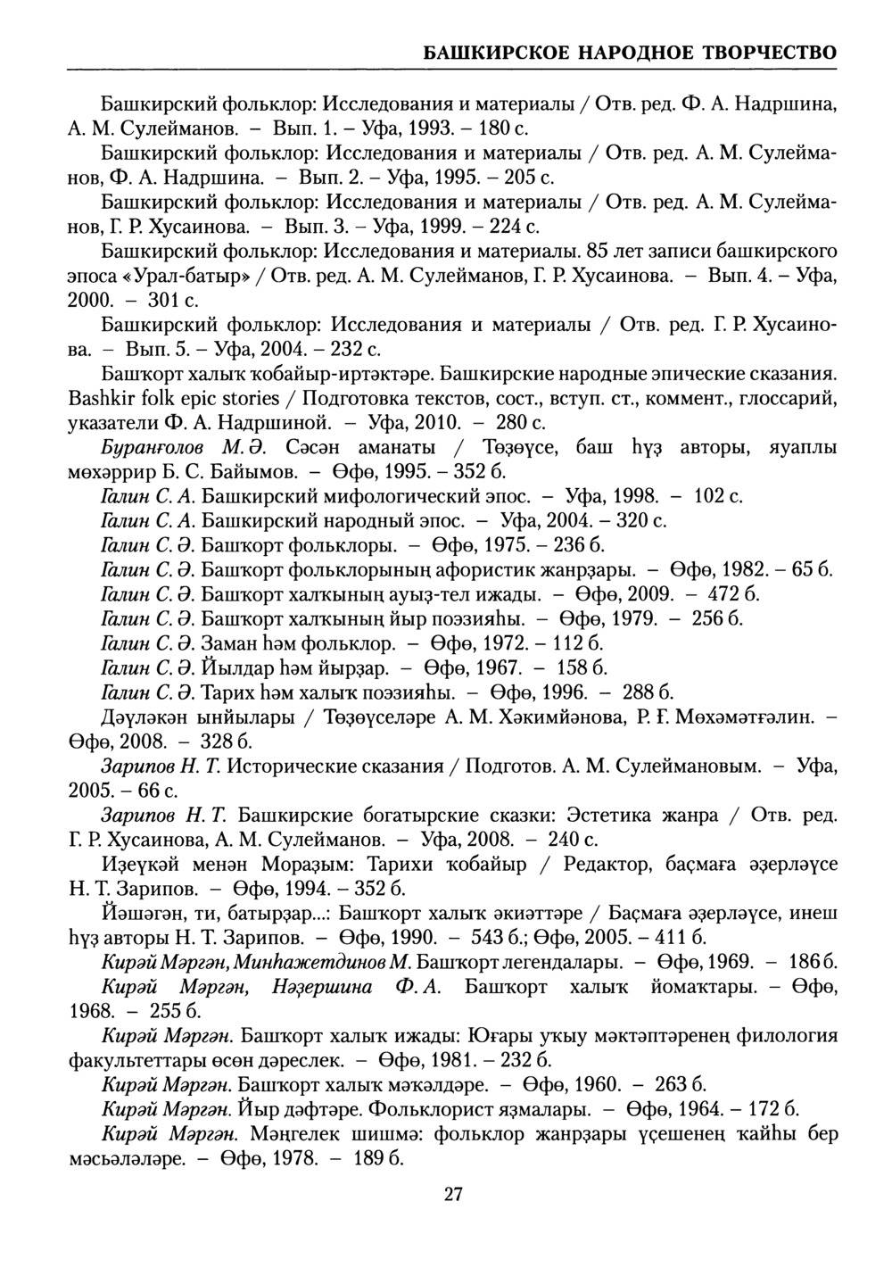 Башҡорт теленең академик һүҙлеге. Том V