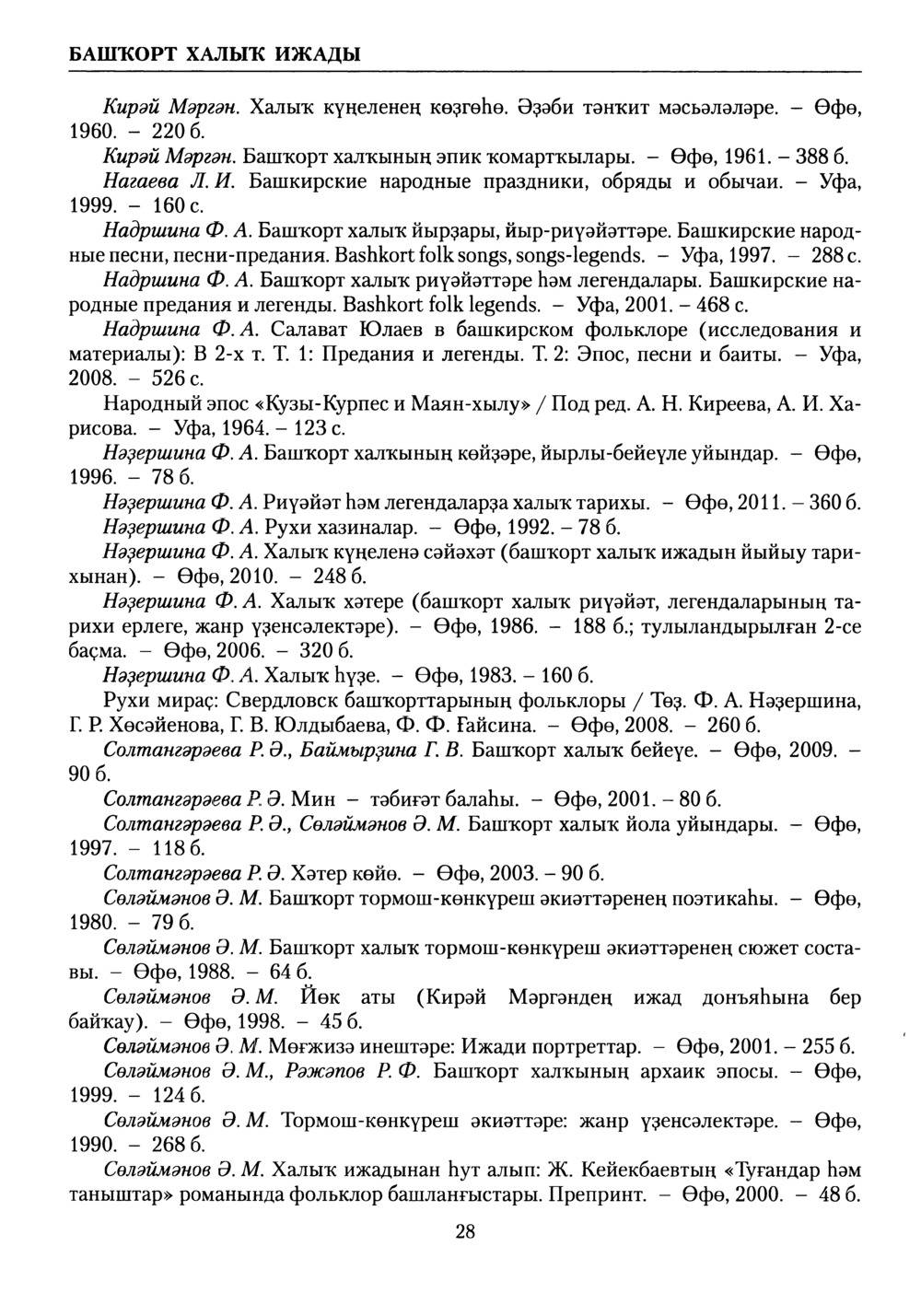 Башҡорт теленең академик һүҙлеге. Том V