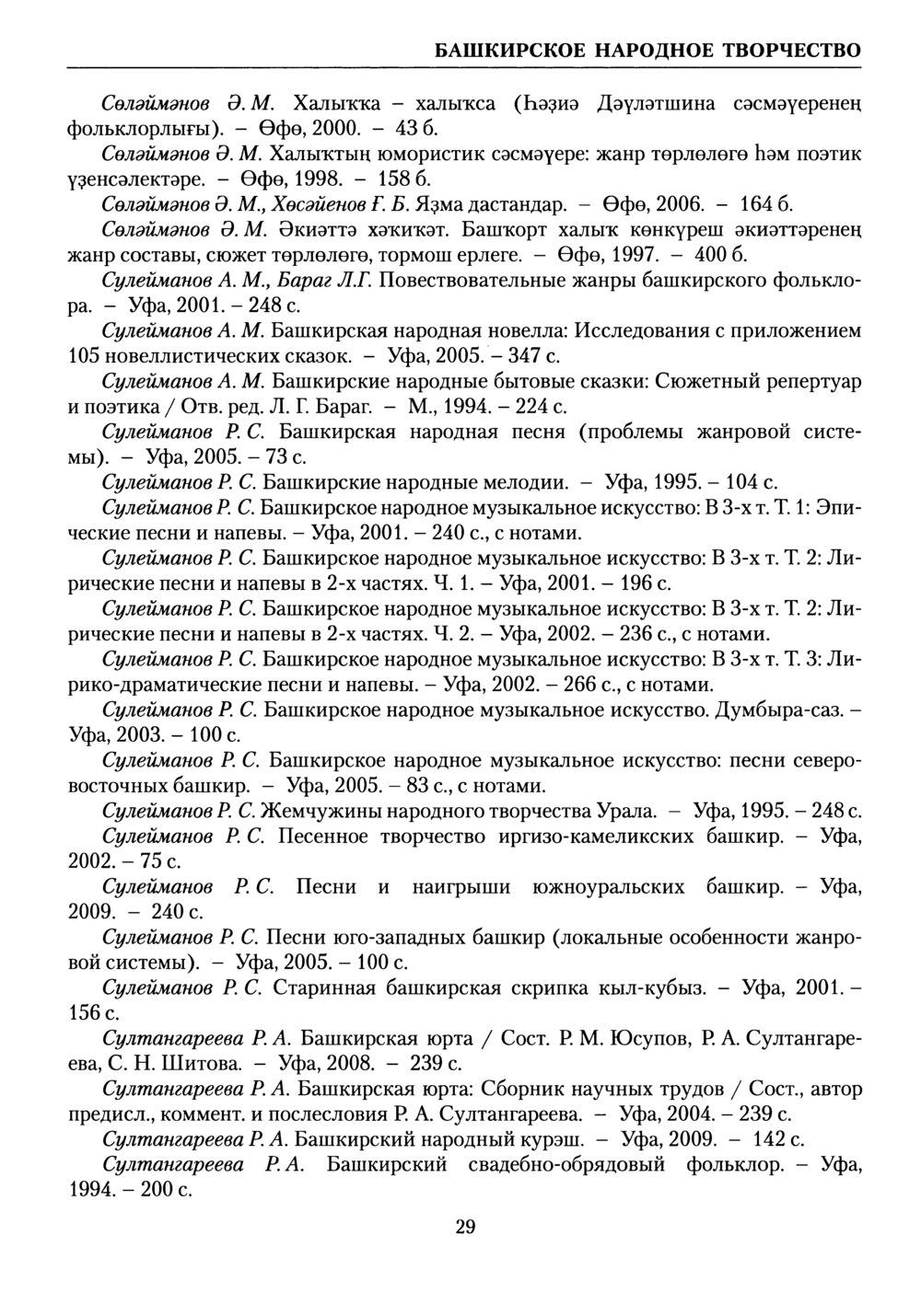 Башҡорт теленең академик һүҙлеге. Том V