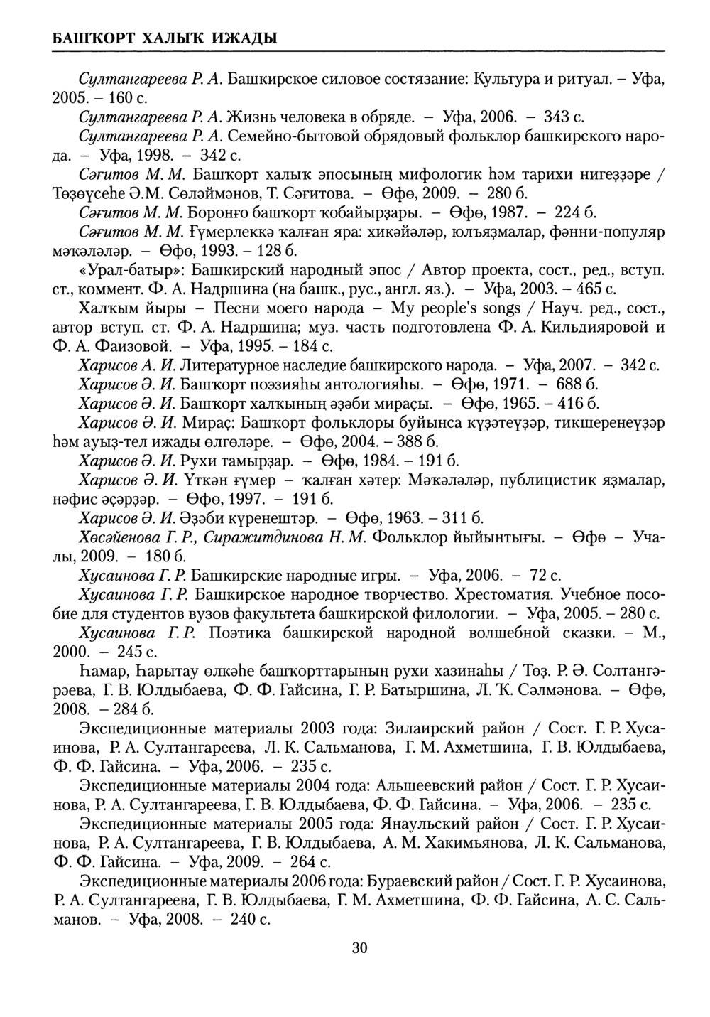 Башҡорт теленең академик һүҙлеге. Том V