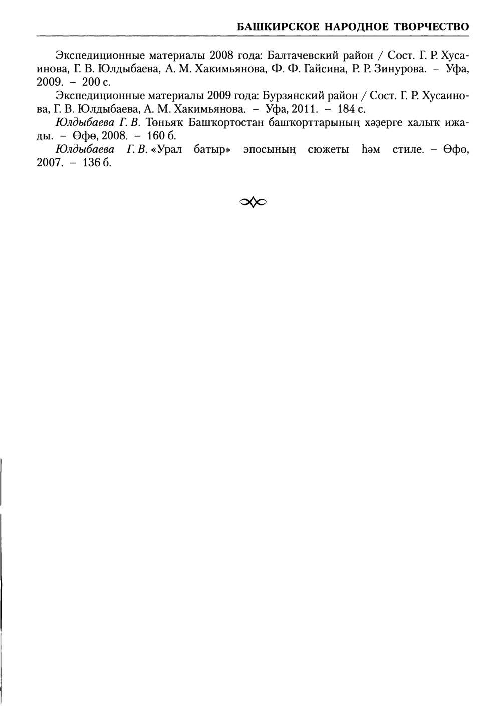 Башҡорт теленең академик һүҙлеге. Том V