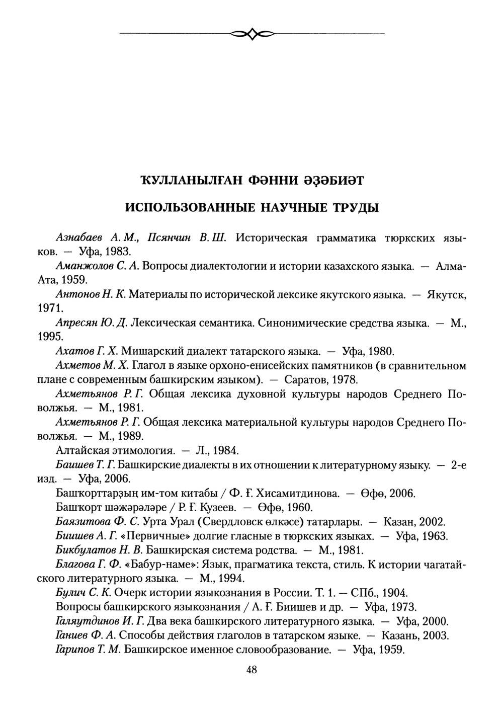 Башҡорт теленең академик һүҙлеге. Том V