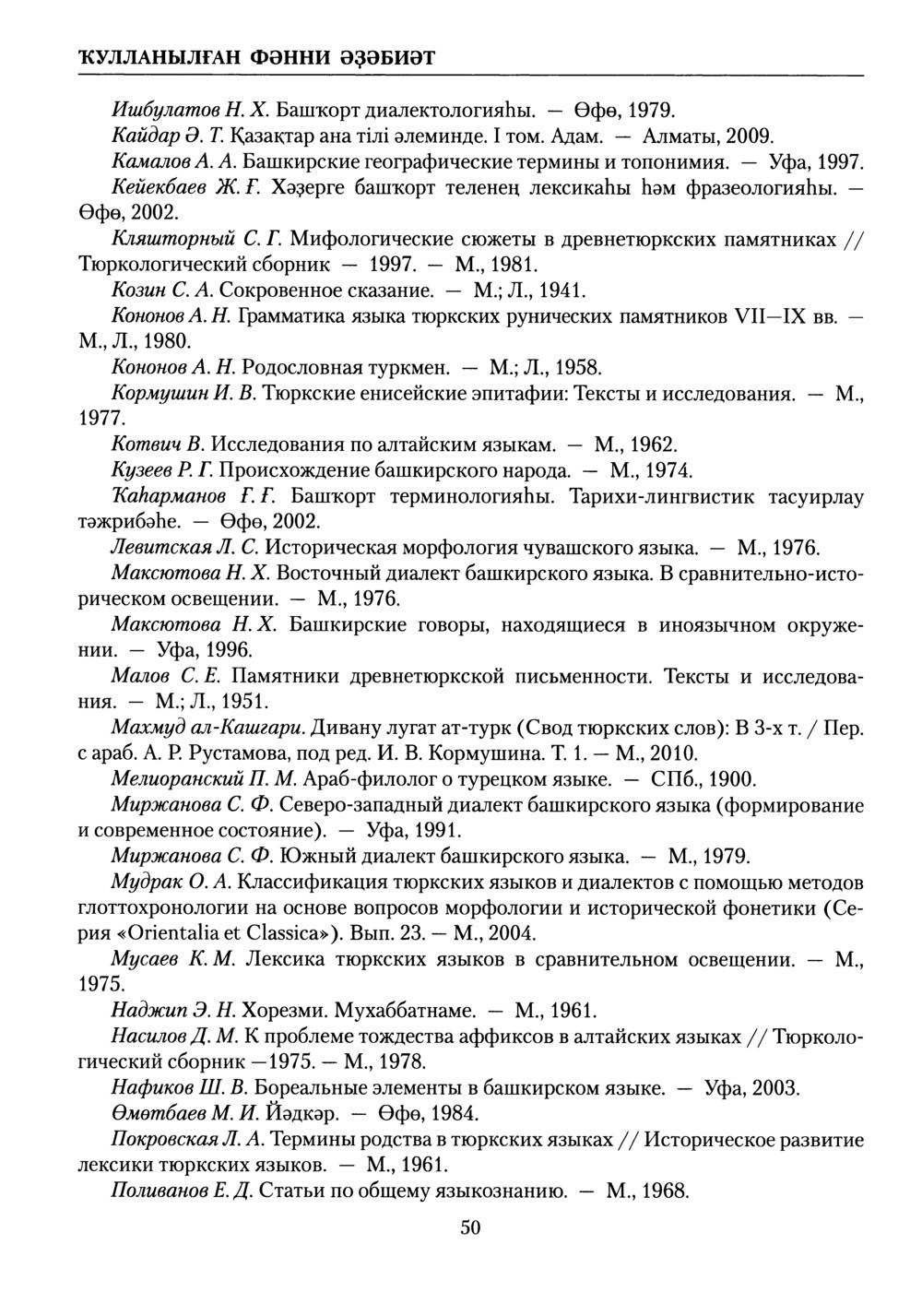 Башҡорт теленең академик һүҙлеге. Том V