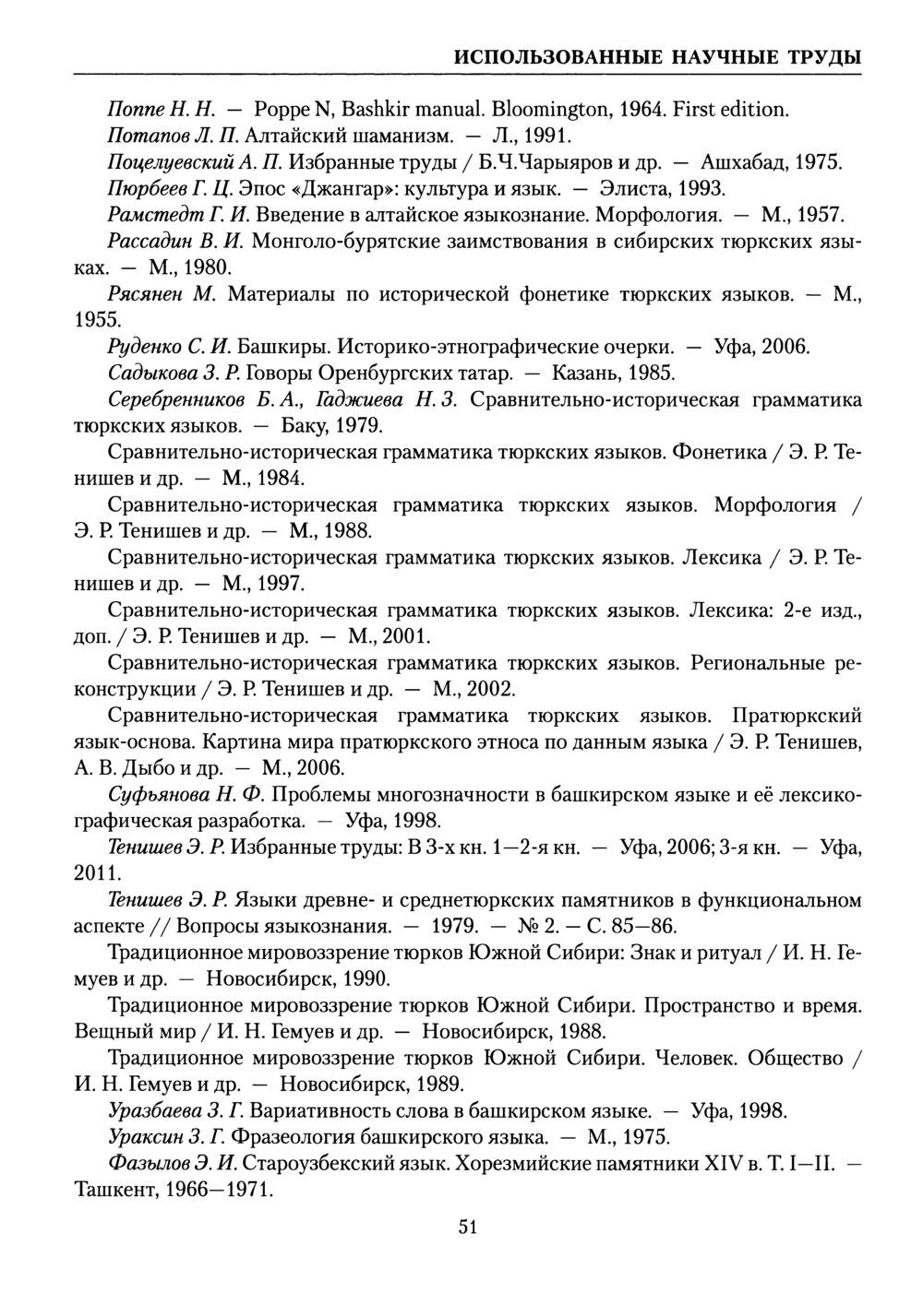 Башҡорт теленең академик һүҙлеге. Том V