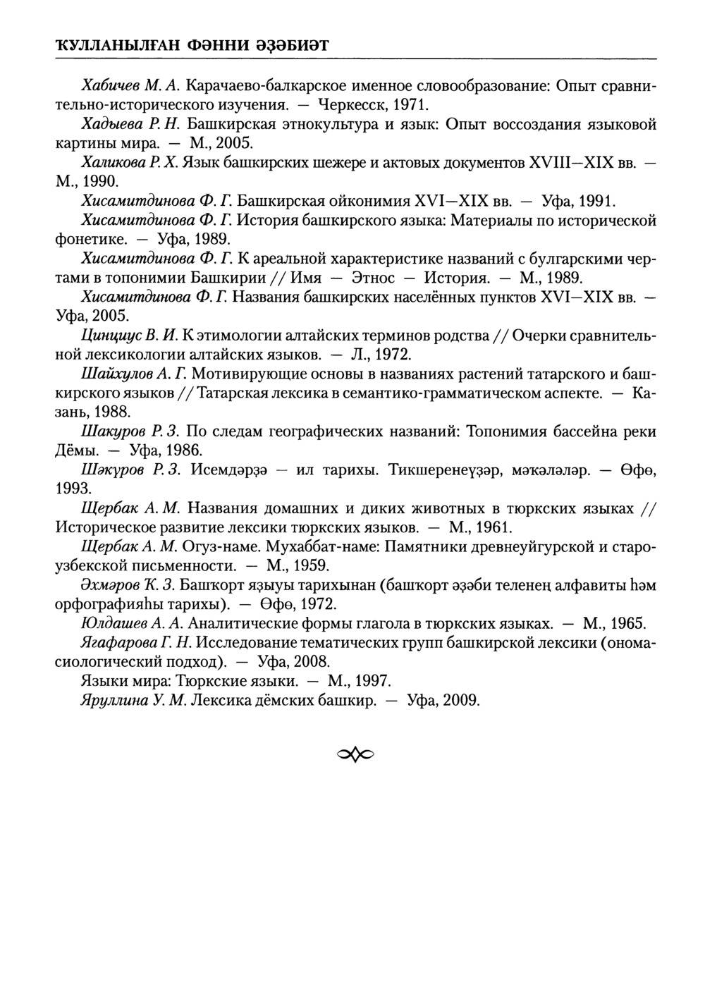 Башҡорт теленең академик һүҙлеге. Том V