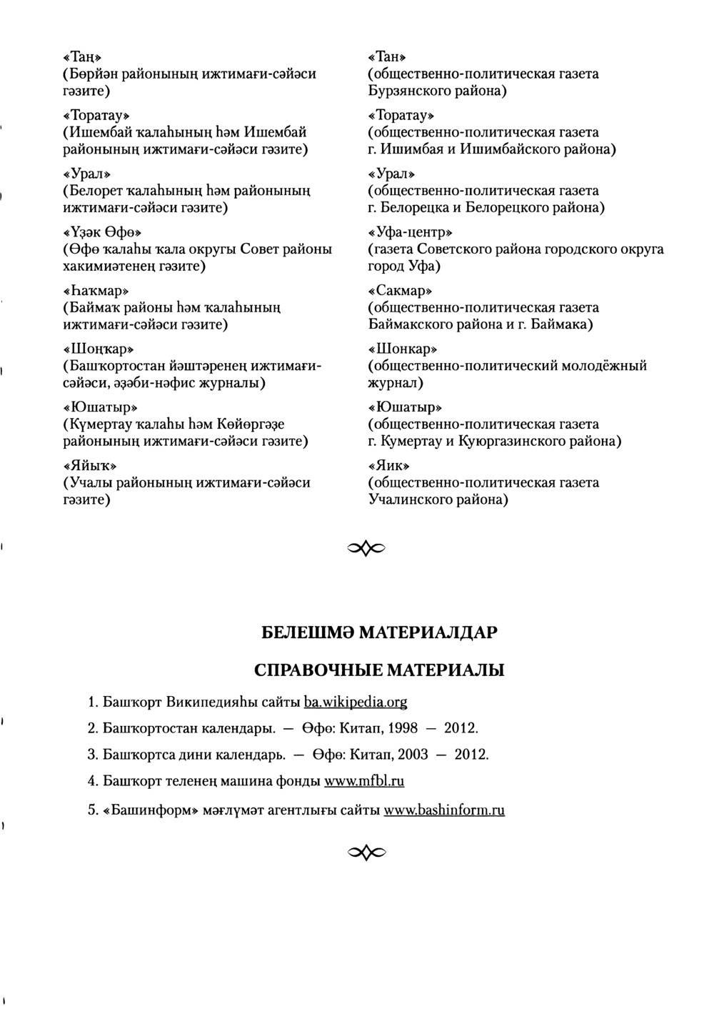 Башҡорт теленең академик һүҙлеге. Том V