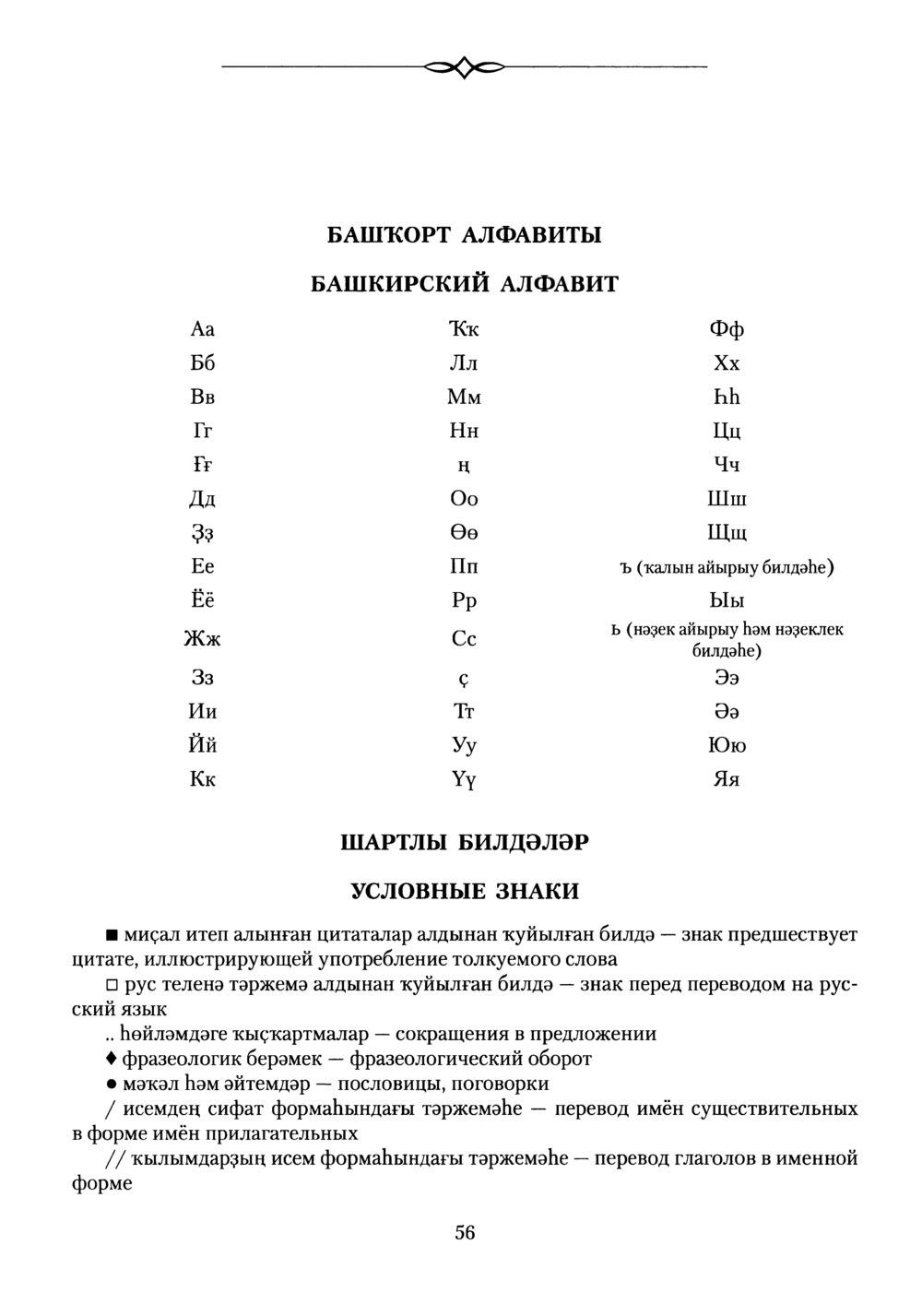 Башҡорт теленең академик һүҙлеге. Том V