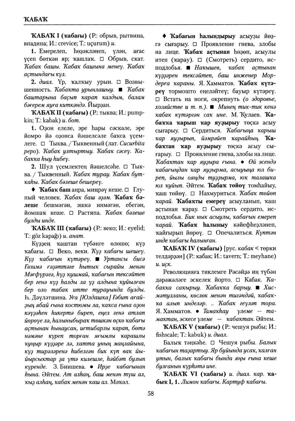 Башҡорт теленең академик һүҙлеге. Том V