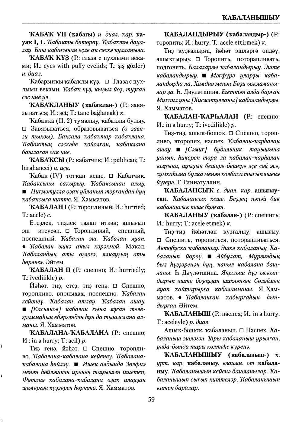 Башҡорт теленең академик һүҙлеге. Том V