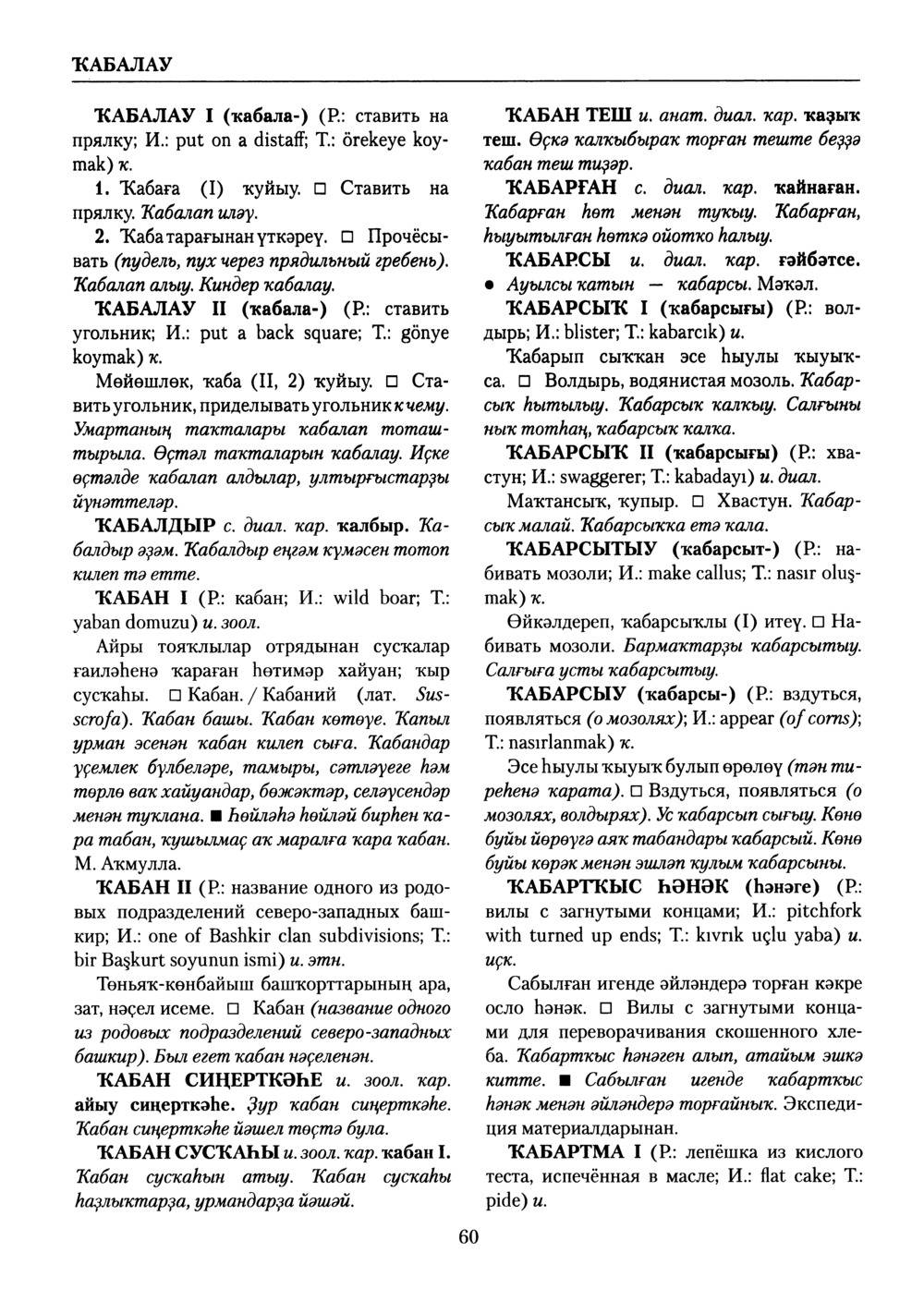 Башҡорт теленең академик һүҙлеге. Том V