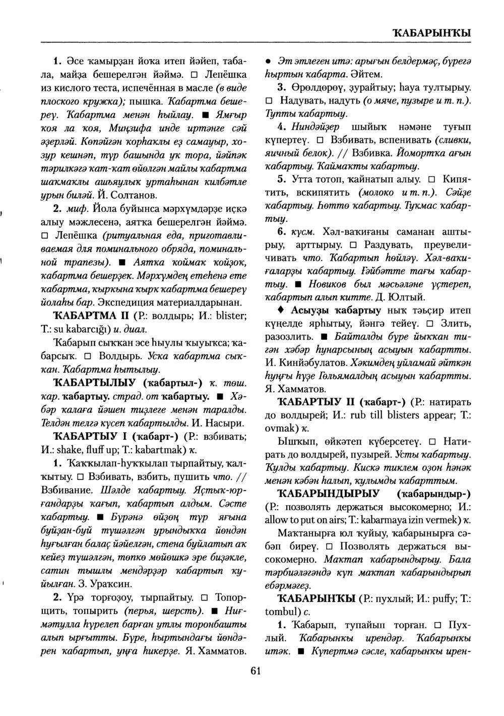 Башҡорт теленең академик һүҙлеге. Том V
