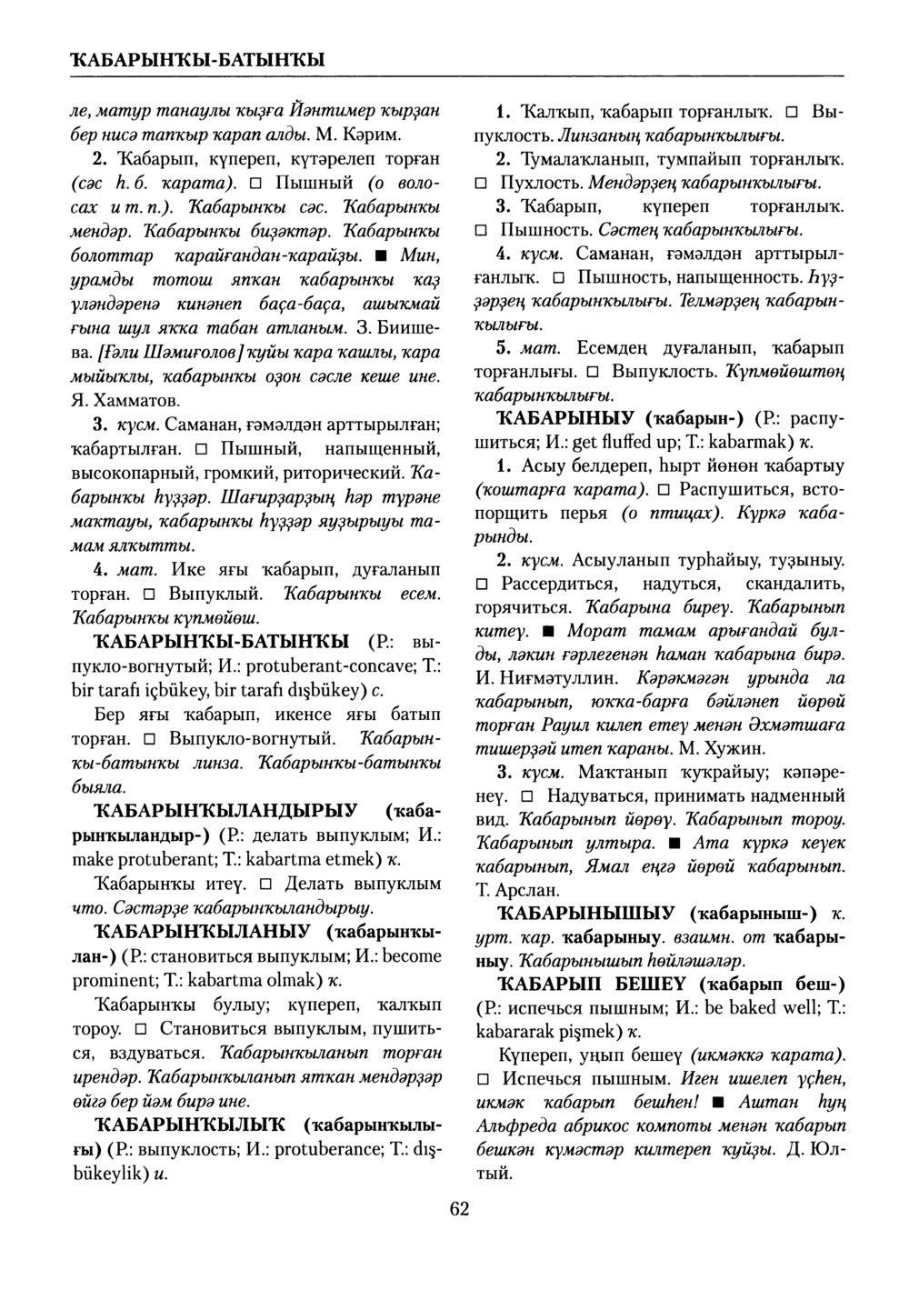 Башҡорт теленең академик һүҙлеге. Том V