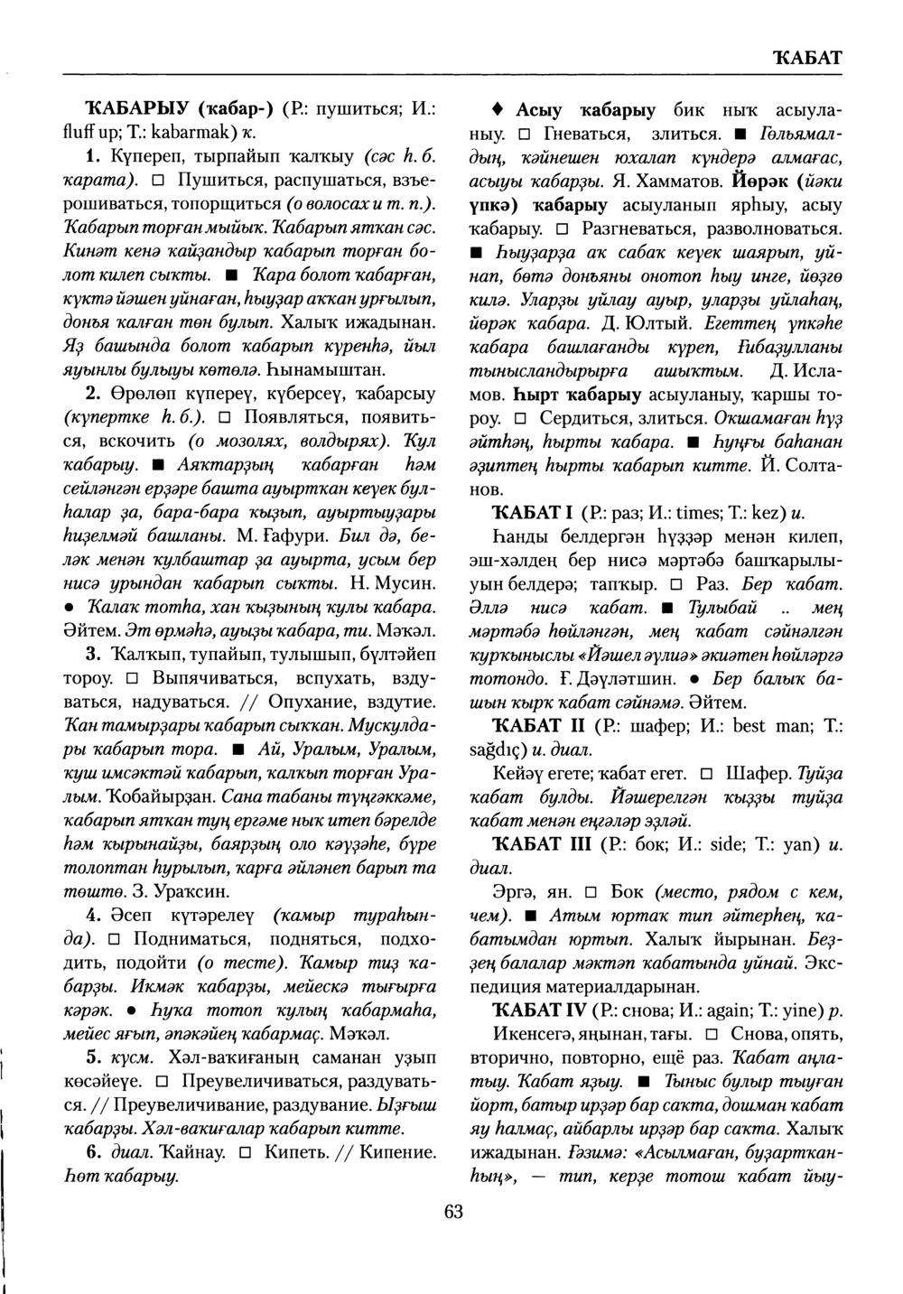 Башҡорт теленең академик һүҙлеге. Том V