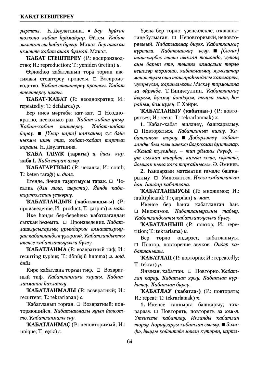 Башҡорт теленең академик һүҙлеге. Том V