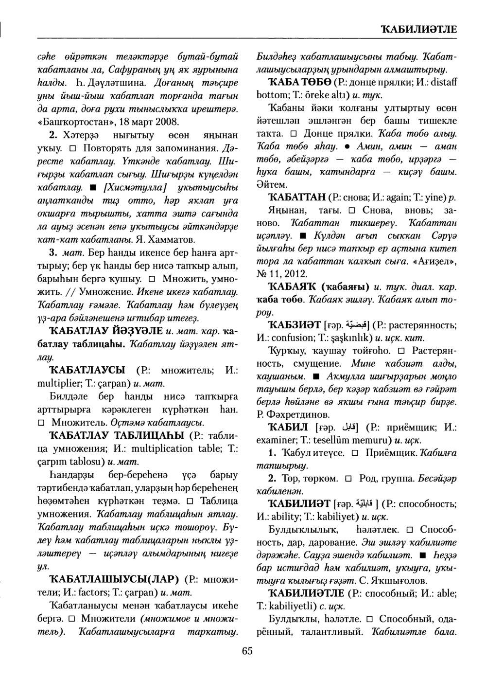 Башҡорт теленең академик һүҙлеге. Том V