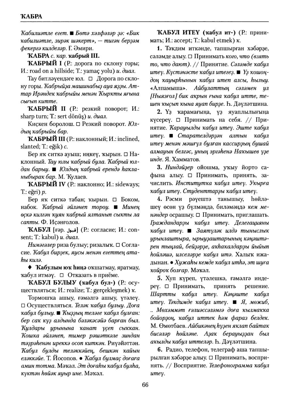 Башҡорт теленең академик һүҙлеге. Том V