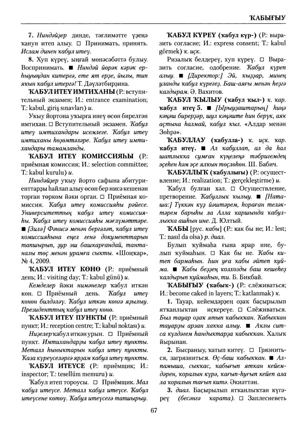 Башҡорт теленең академик һүҙлеге. Том V