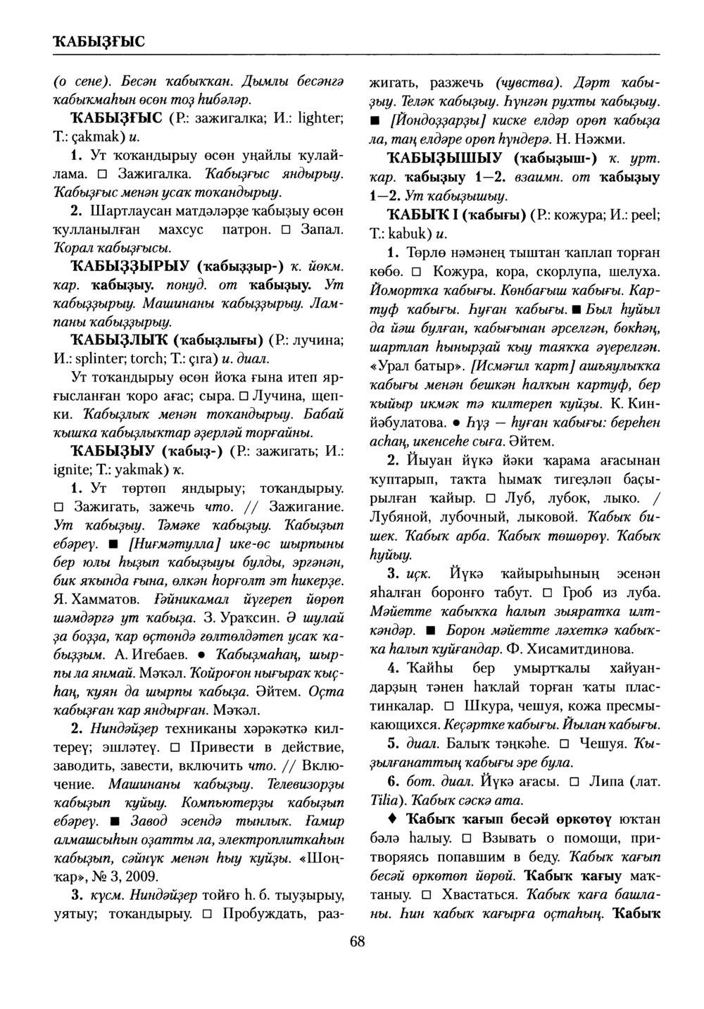 Башҡорт теленең академик һүҙлеге. Том V