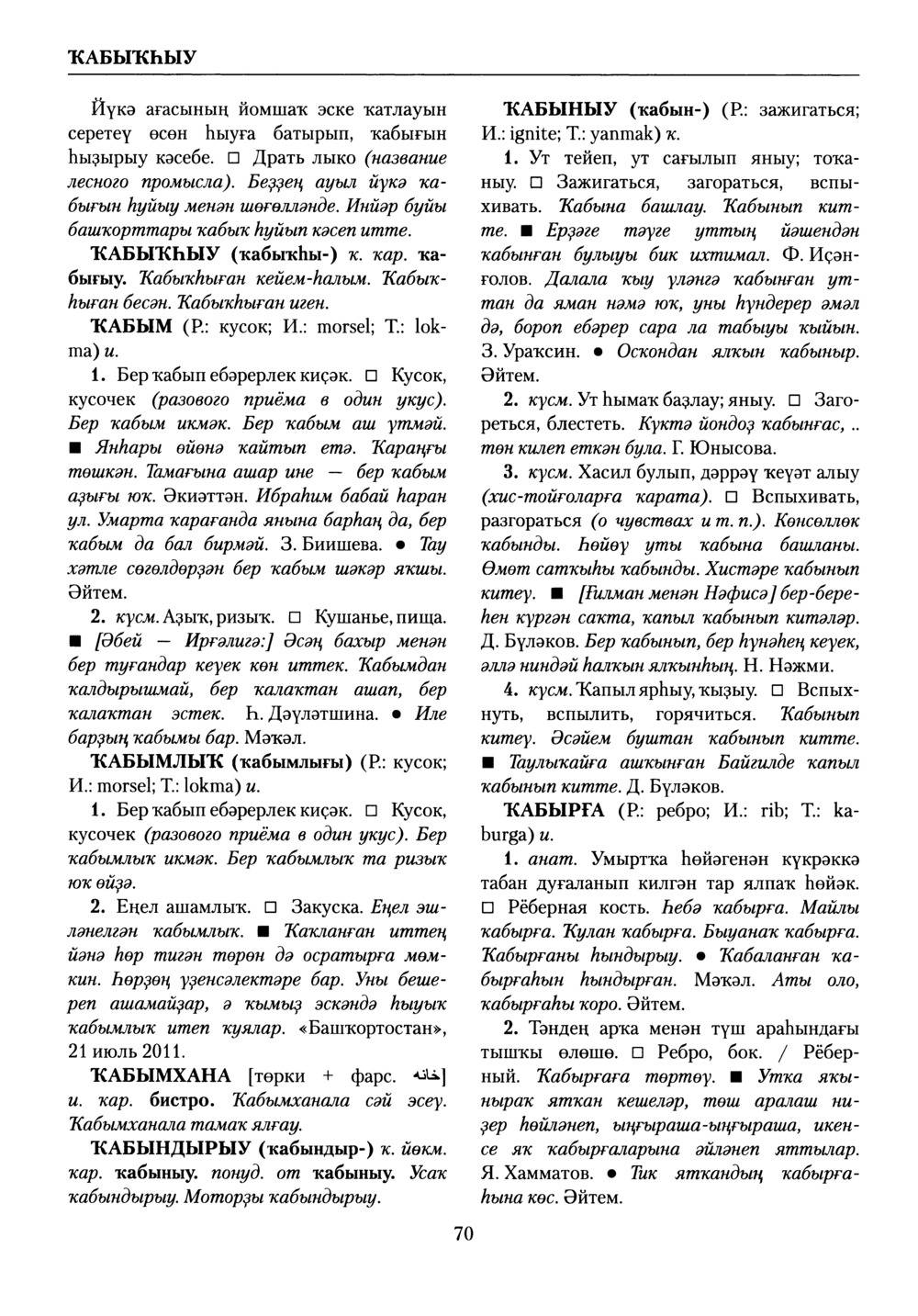 Башҡорт теленең академик һүҙлеге. Том V