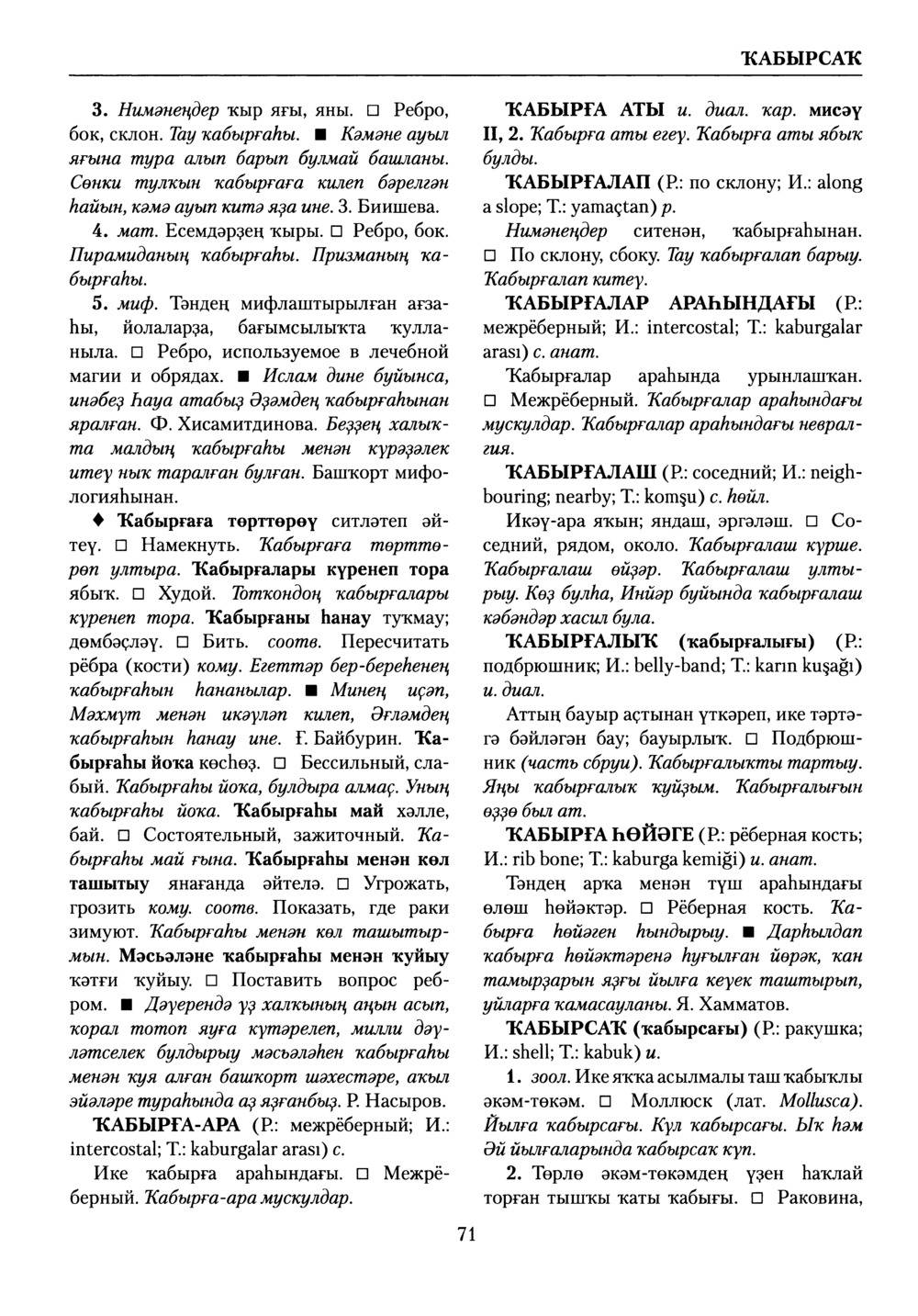 Башҡорт теленең академик һүҙлеге. Том V