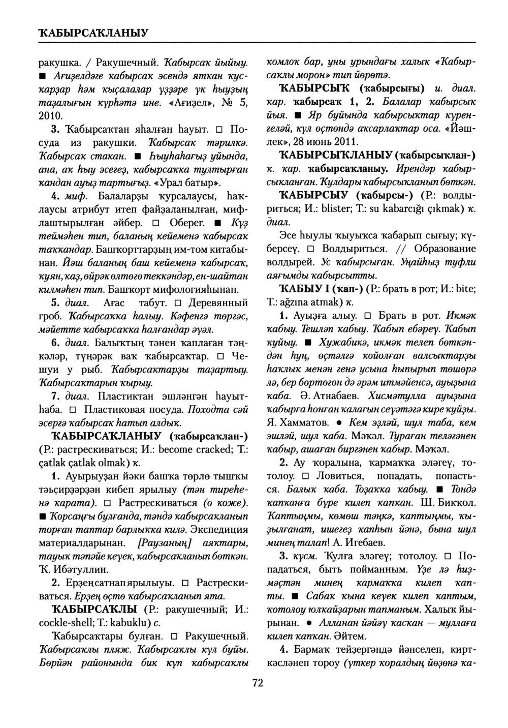Башҡорт теленең академик һүҙлеге. Том V