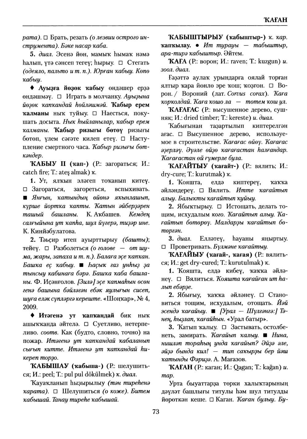 Башҡорт теленең академик һүҙлеге. Том V
