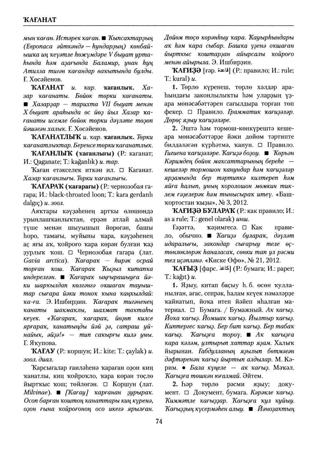 Башҡорт теленең академик һүҙлеге. Том V