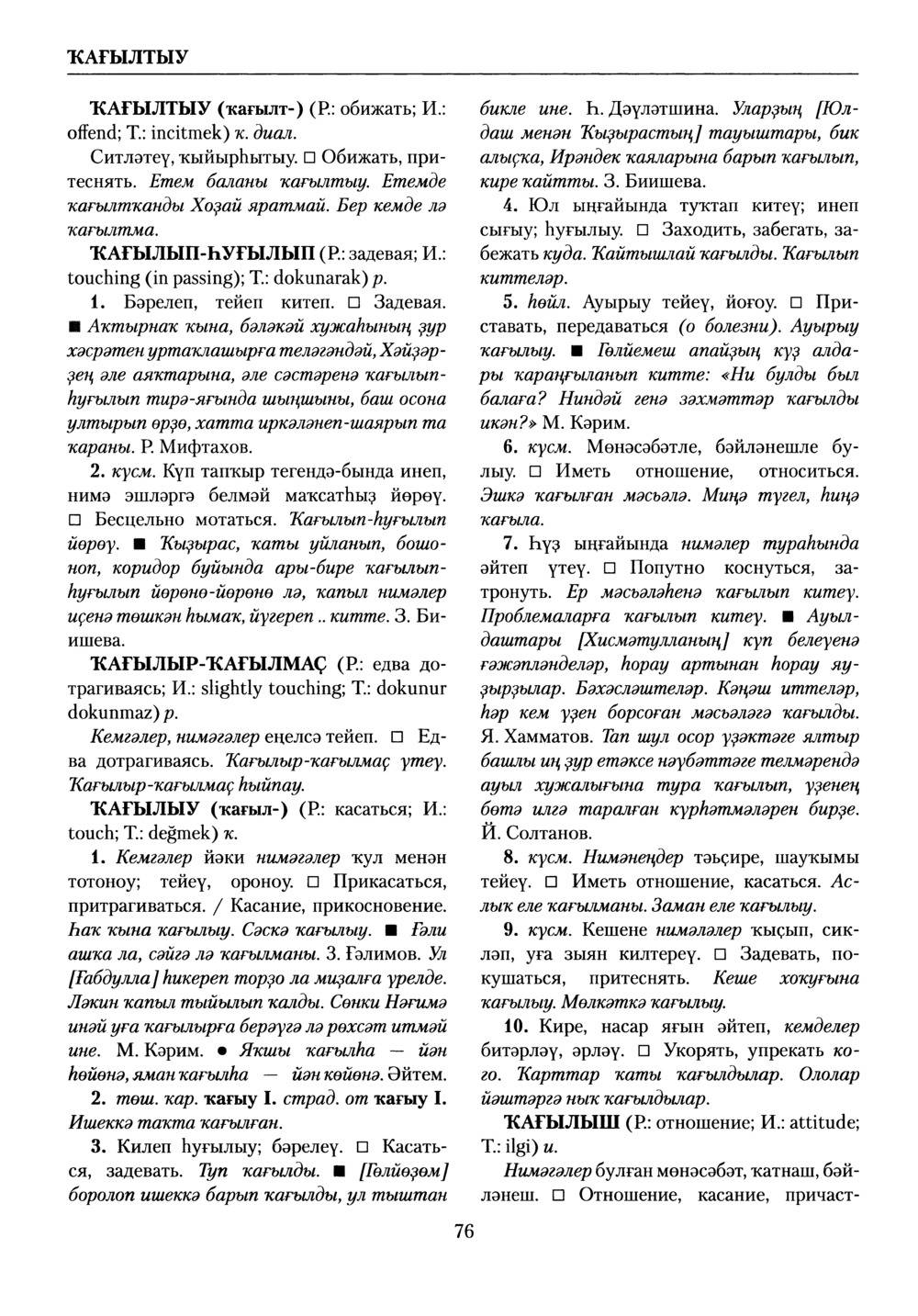 Башҡорт теленең академик һүҙлеге. Том V